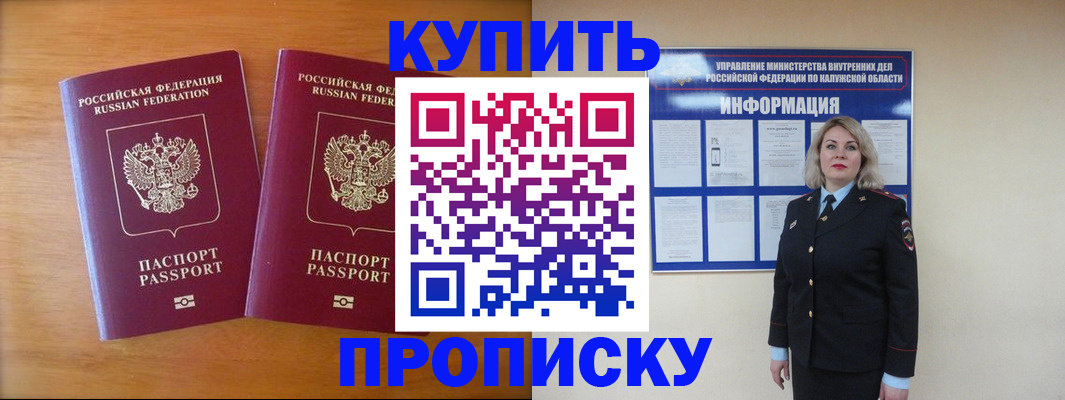 временная регистрация в квартире в Удачном