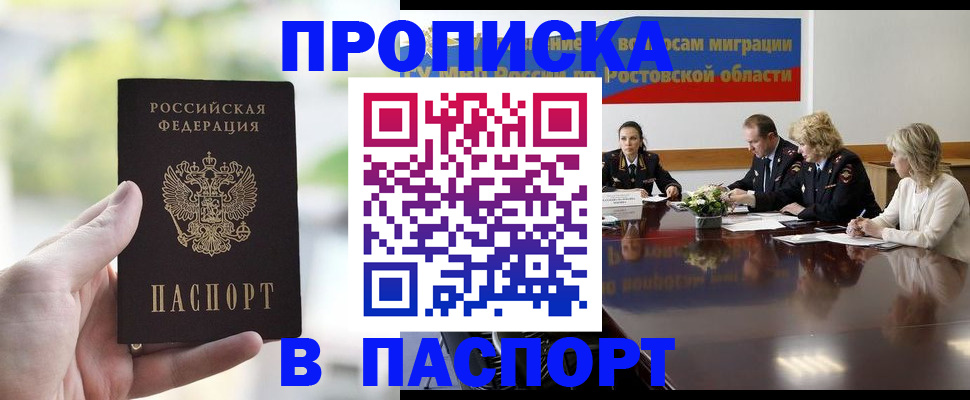 прописка от собственника в Удачном