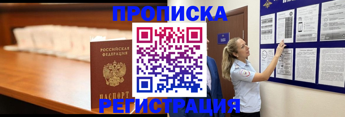 временная регистрация для школы в Удачном