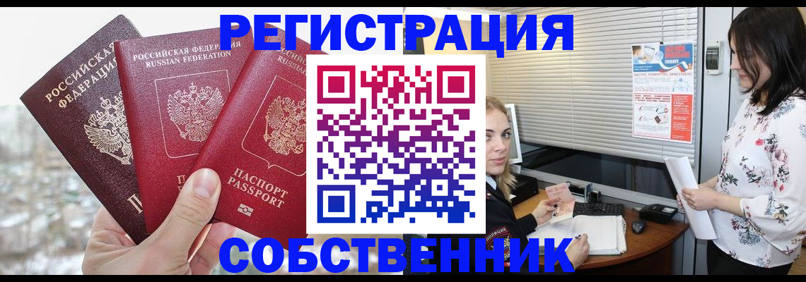временная регистрация в квартире в Удачном