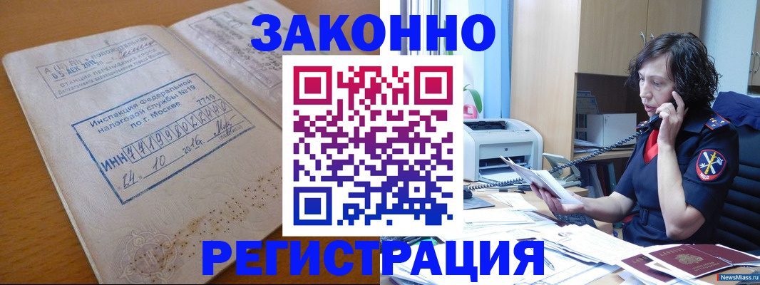 временная регистрация законно в Удачном