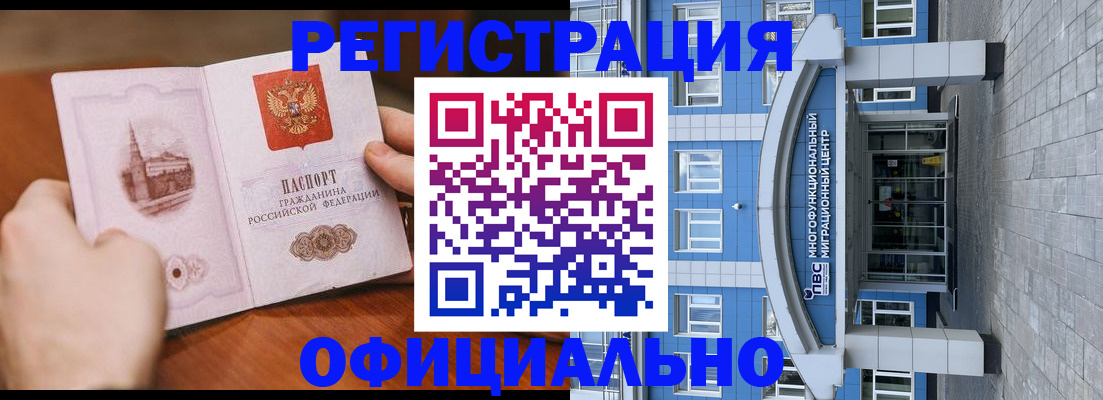 прописка штамп в Удачном